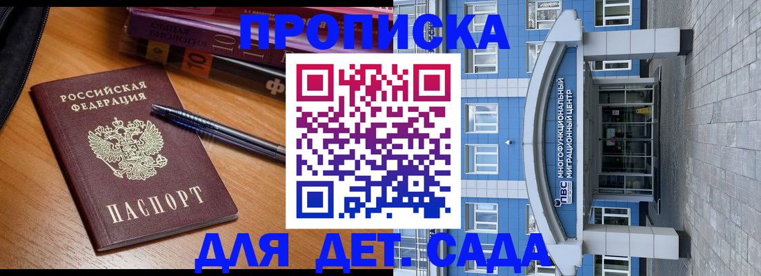 прописка для школы в Хасавюрте