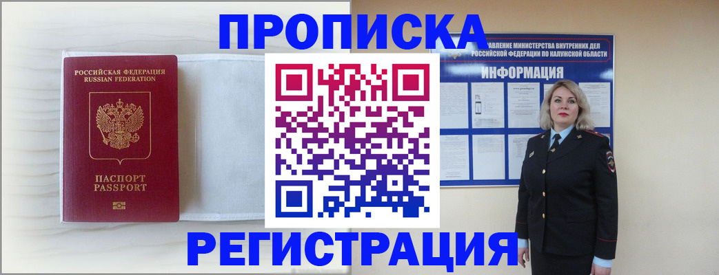 временная регистрация в Хасавюрте