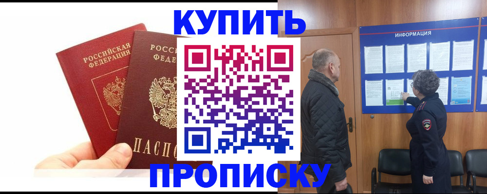 временная регистрация законно в Хасавюрте
