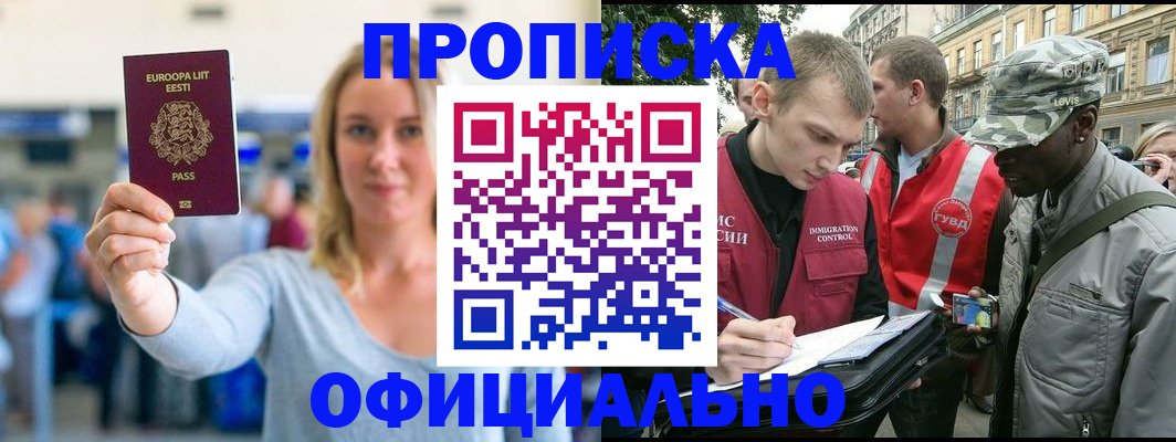 временная регистрация законно в Хасавюрте